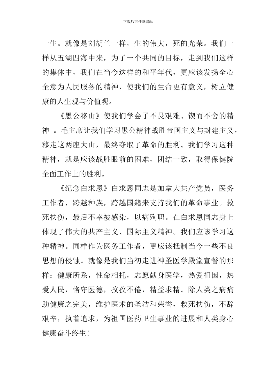 老三篇心得体会-老三篇读后感模板_第3页