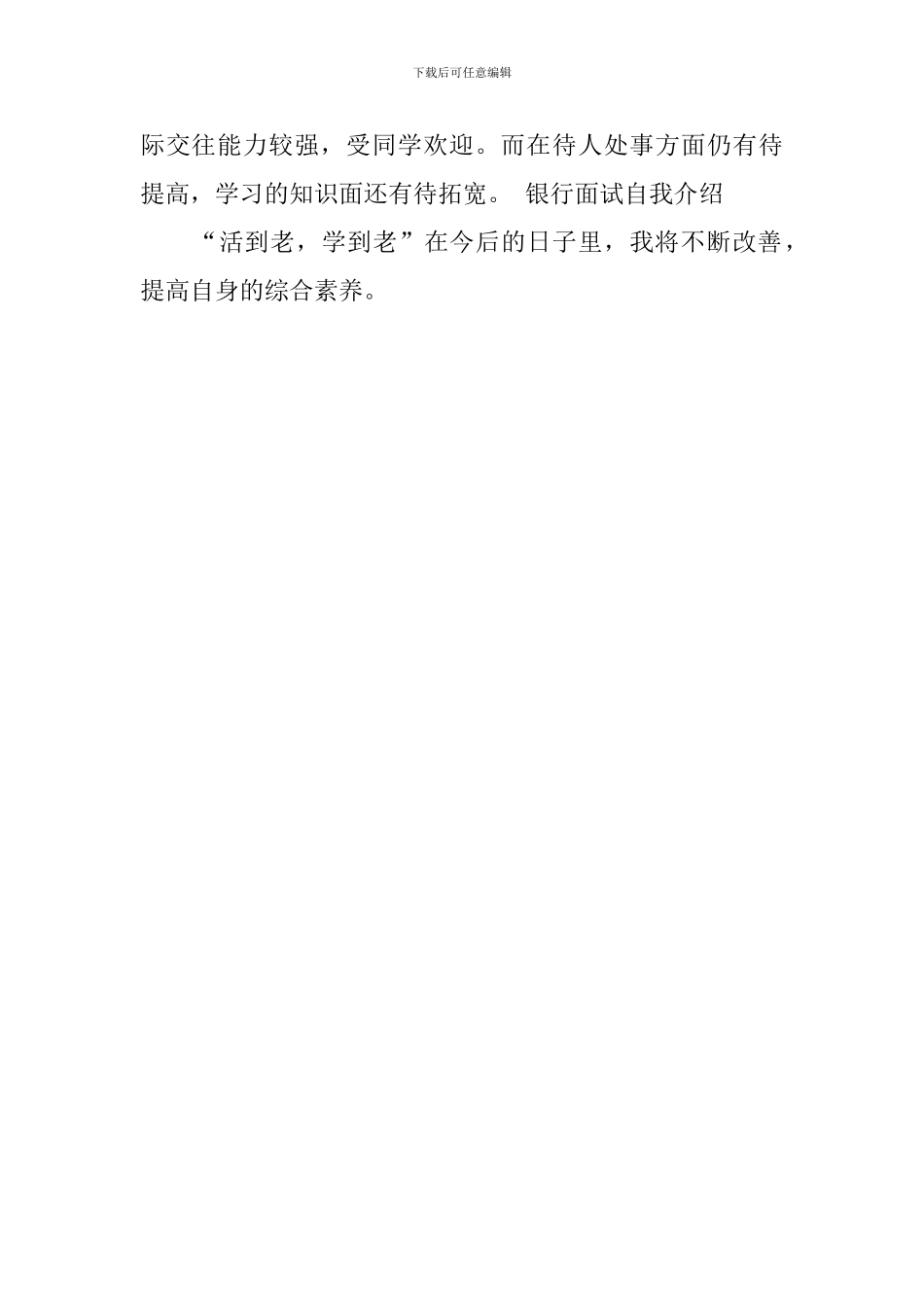 大四毕业生自我评价_第2页