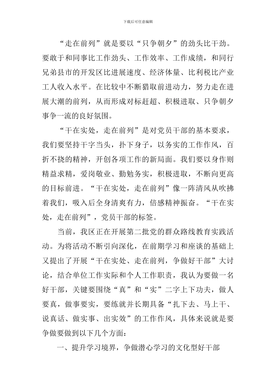 关于干在实处走在前列心得体会_第2页