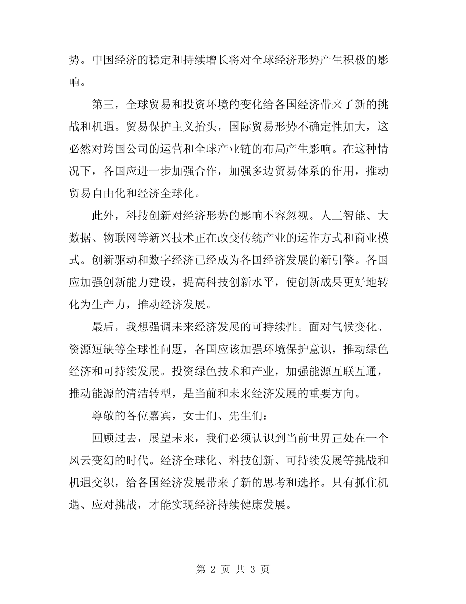 2024年经济形势分析会议讲话 _第2页