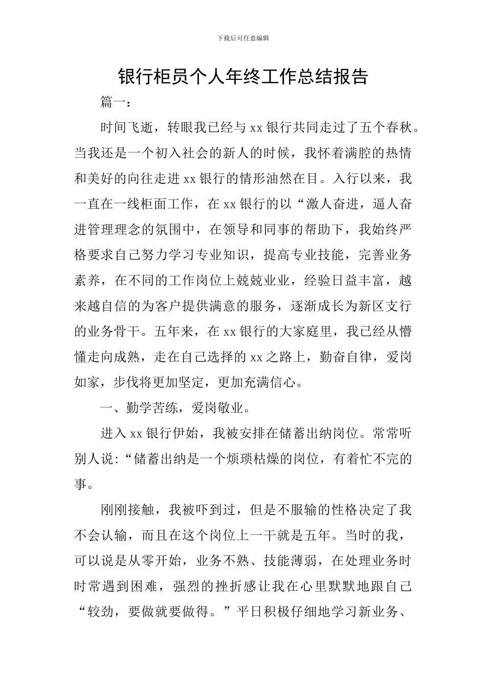 银行柜员个人年终工作总结报告_第1页