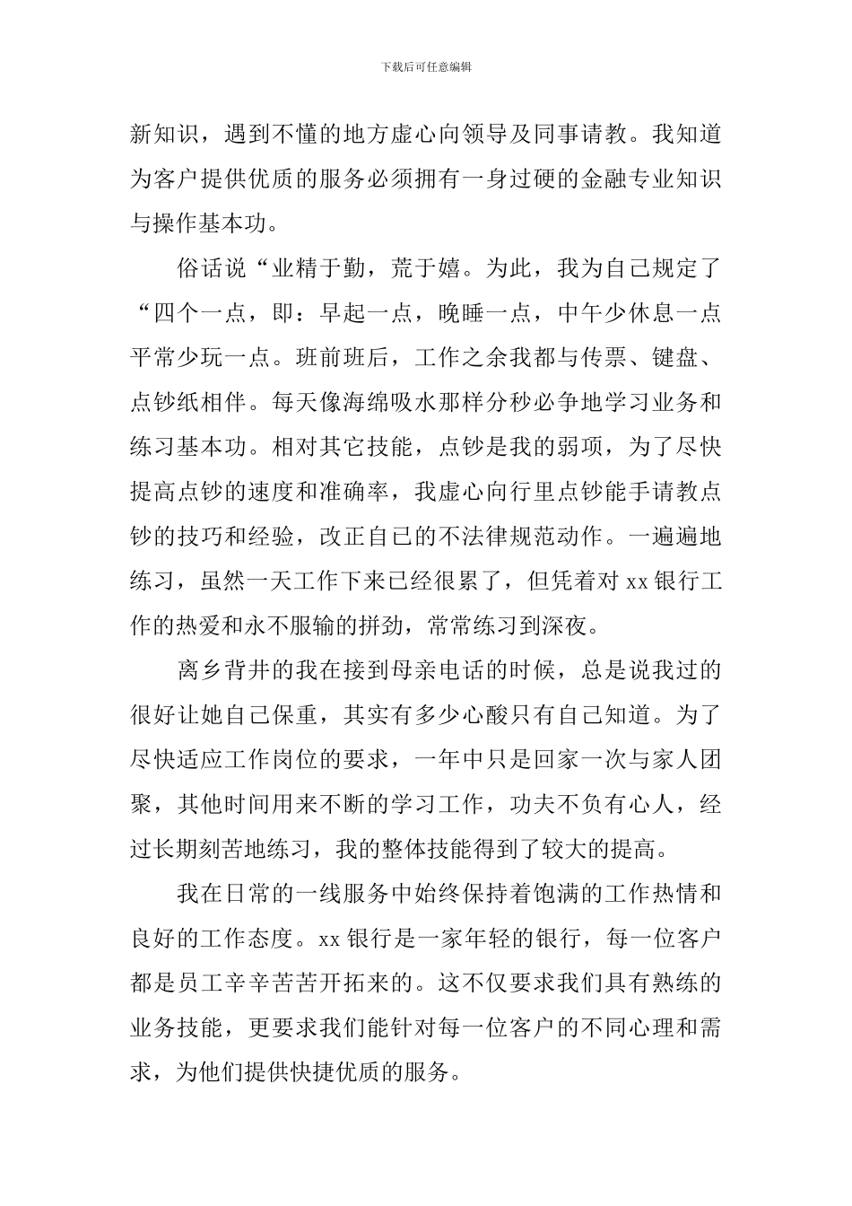 银行柜员个人年终工作总结报告_第2页