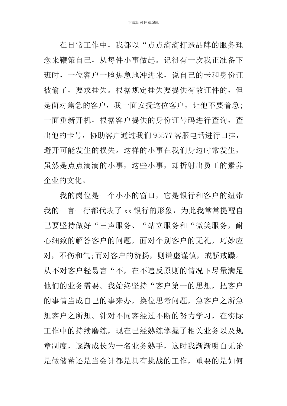 银行柜员个人年终工作总结报告_第3页