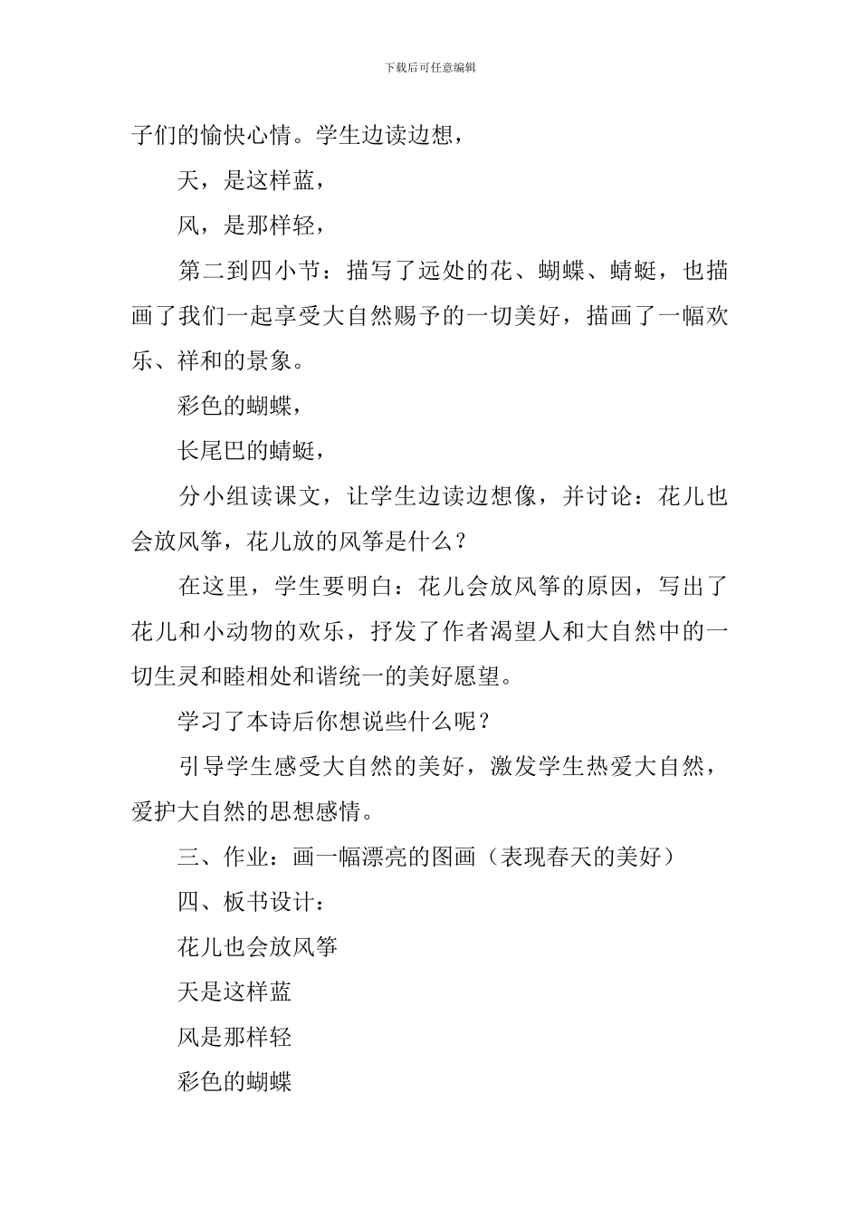 北师大版小学三年级下册语文《花儿也会放风筝》教案设计_第3页