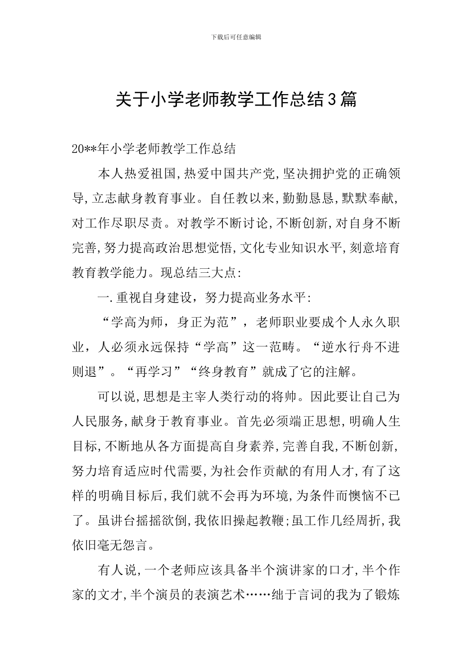关于小学教师教学工作总结3篇_第1页