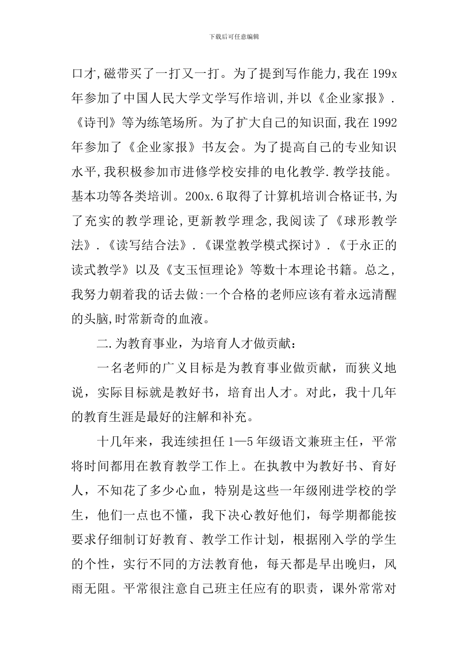 关于小学教师教学工作总结3篇_第2页