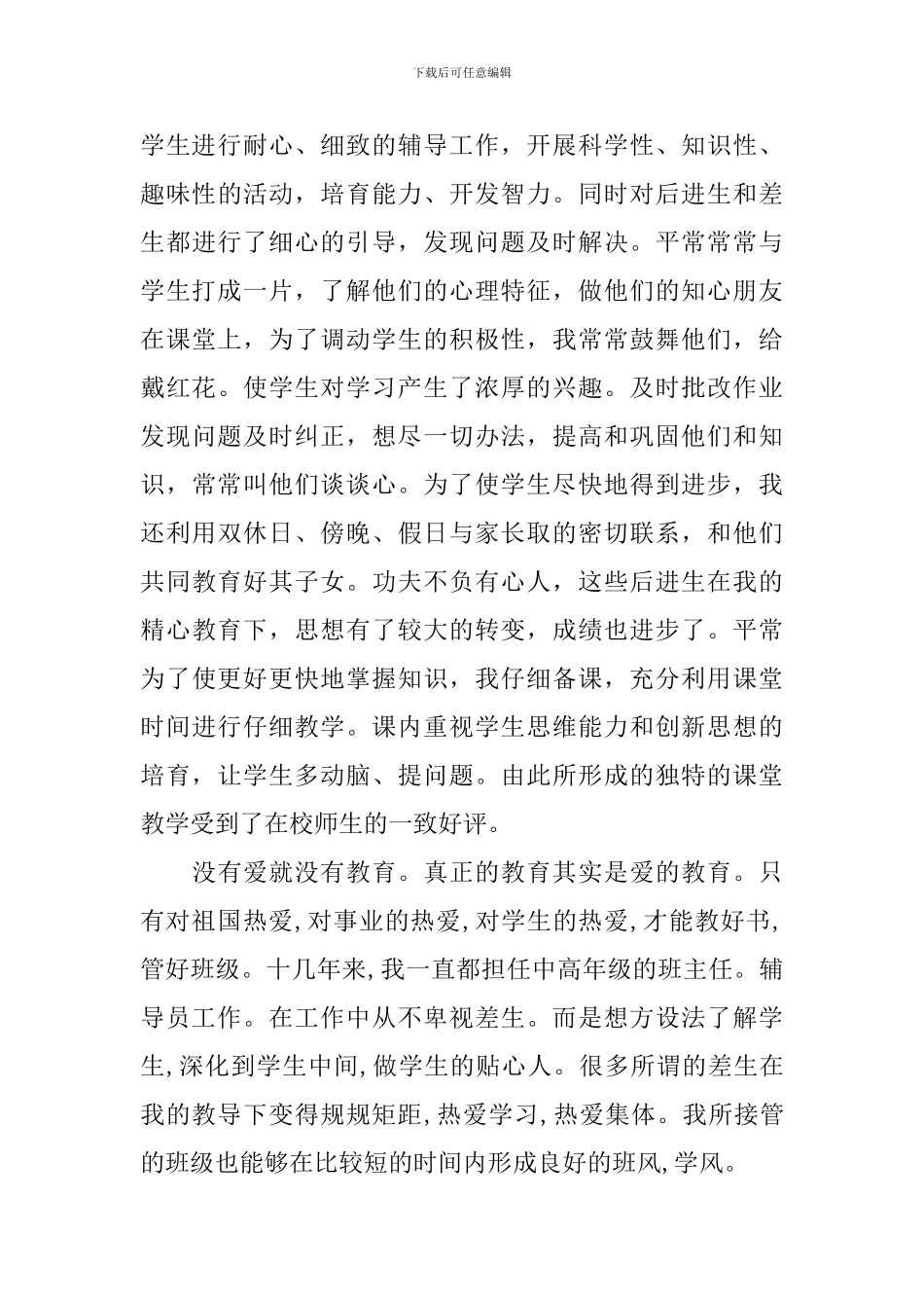 关于小学教师教学工作总结3篇_第3页