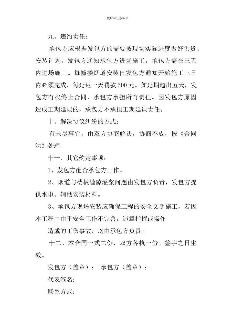 烟道制作及安装协议的范文_第2页