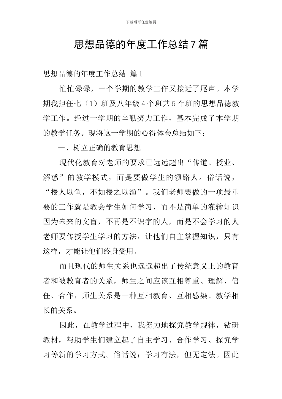 思想品德的年度工作总结7篇_第1页