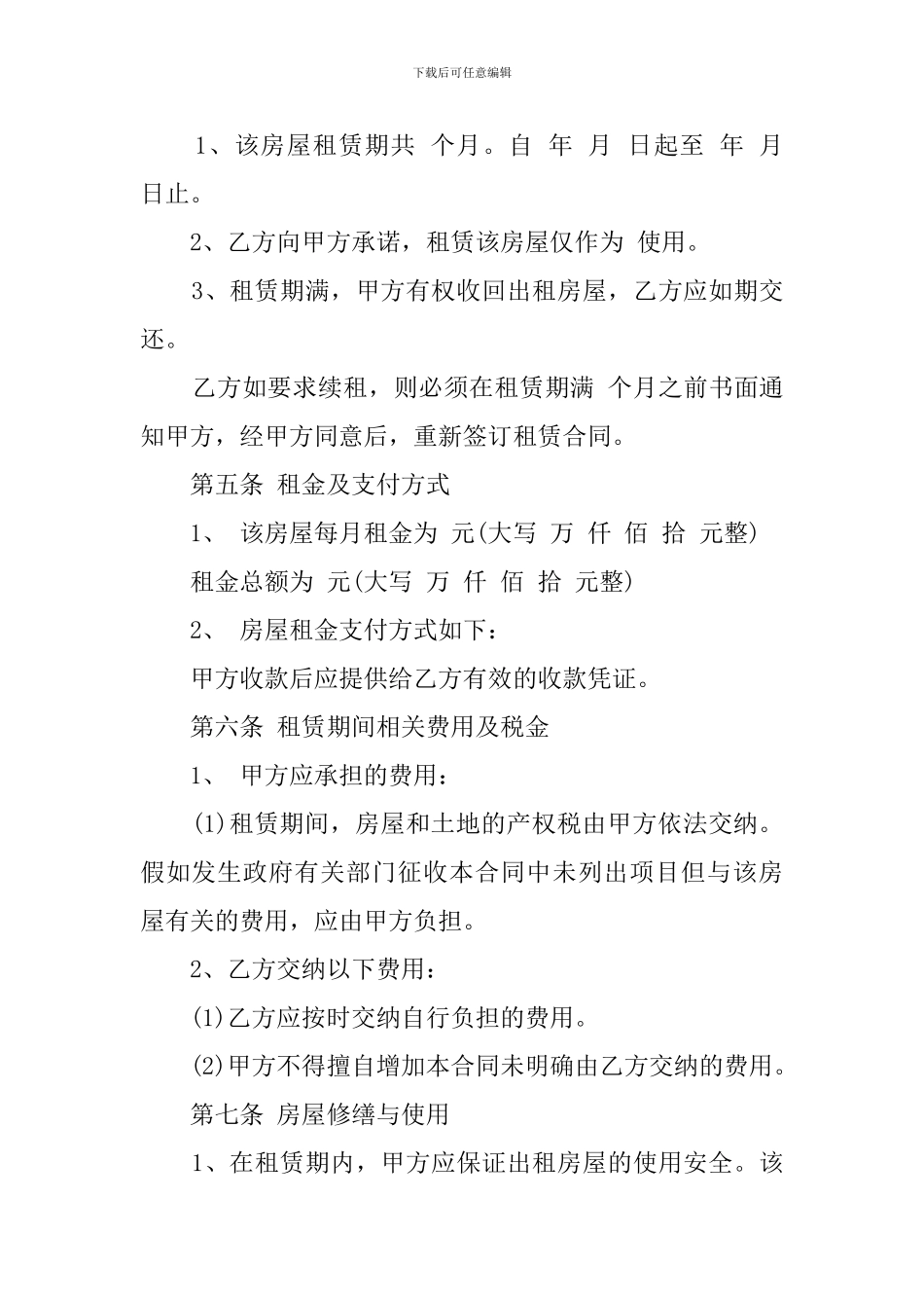 住房租房协议模板_第2页