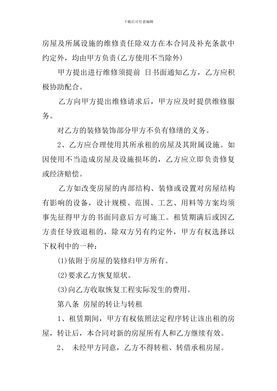 住房租房协议模板_第3页