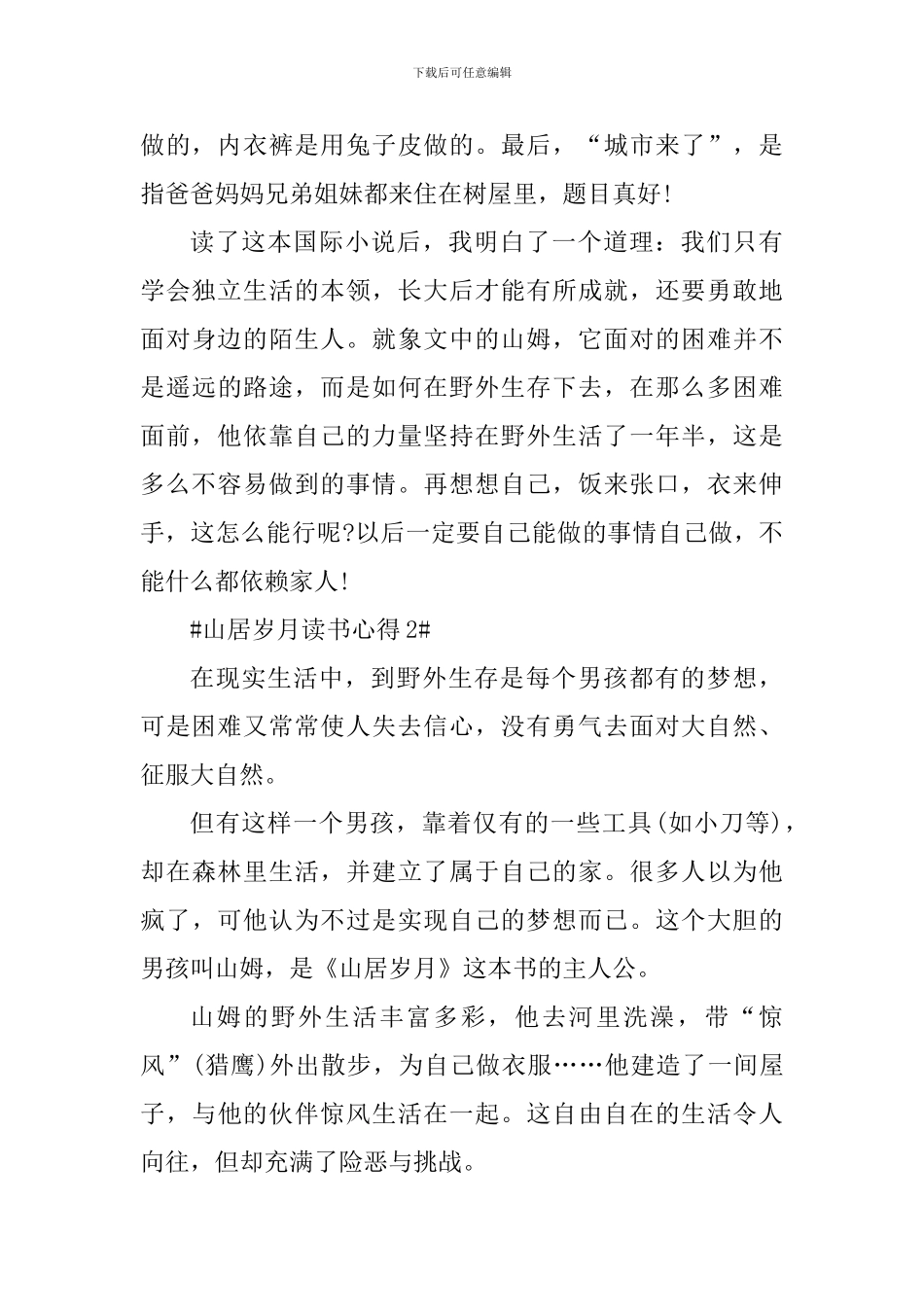 山居岁月读书个人心得体会600字_第2页