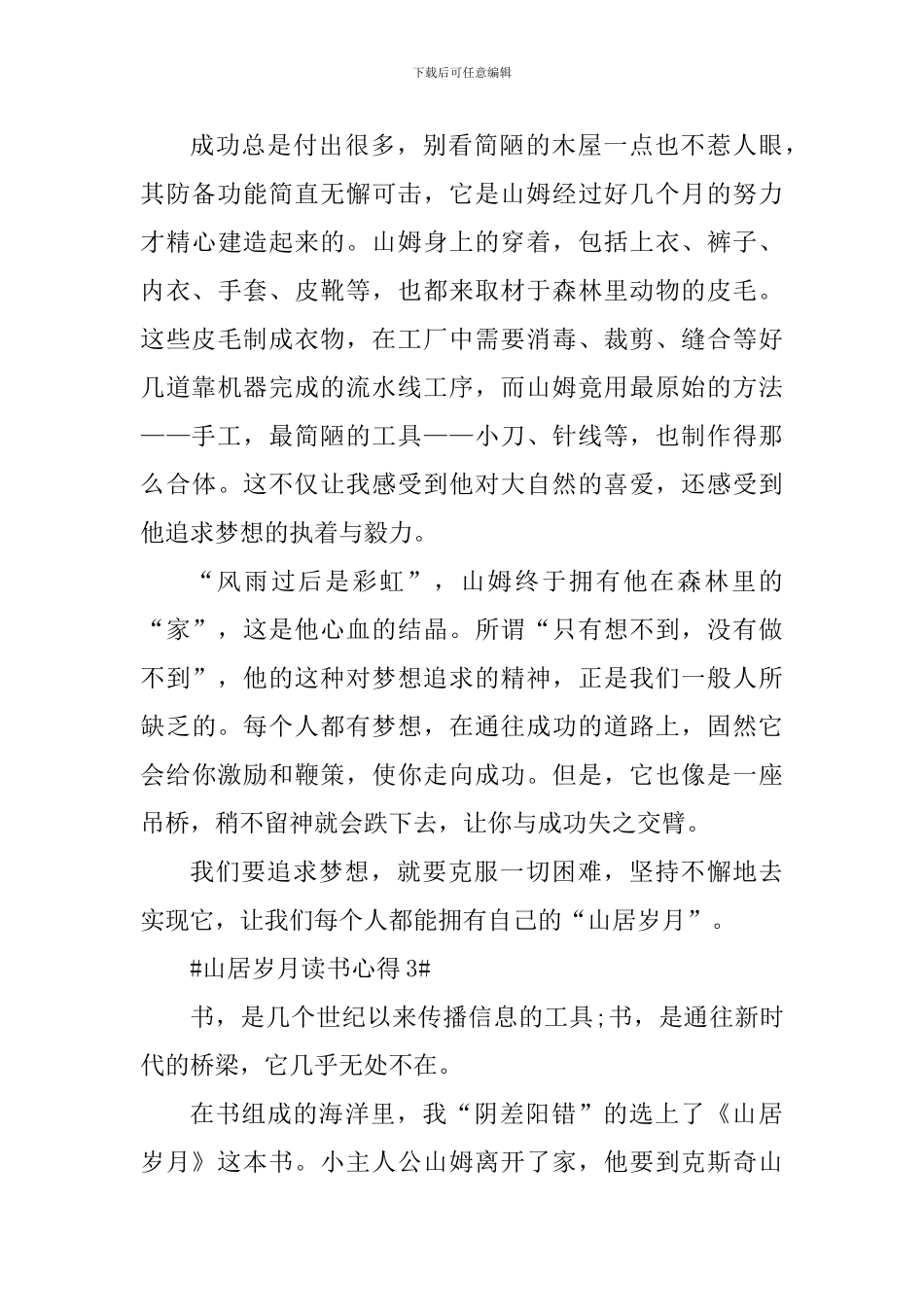 山居岁月读书个人心得体会600字_第3页