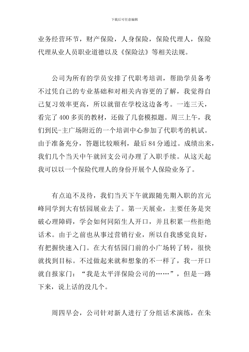 2024保险公司实习周记_第3页
