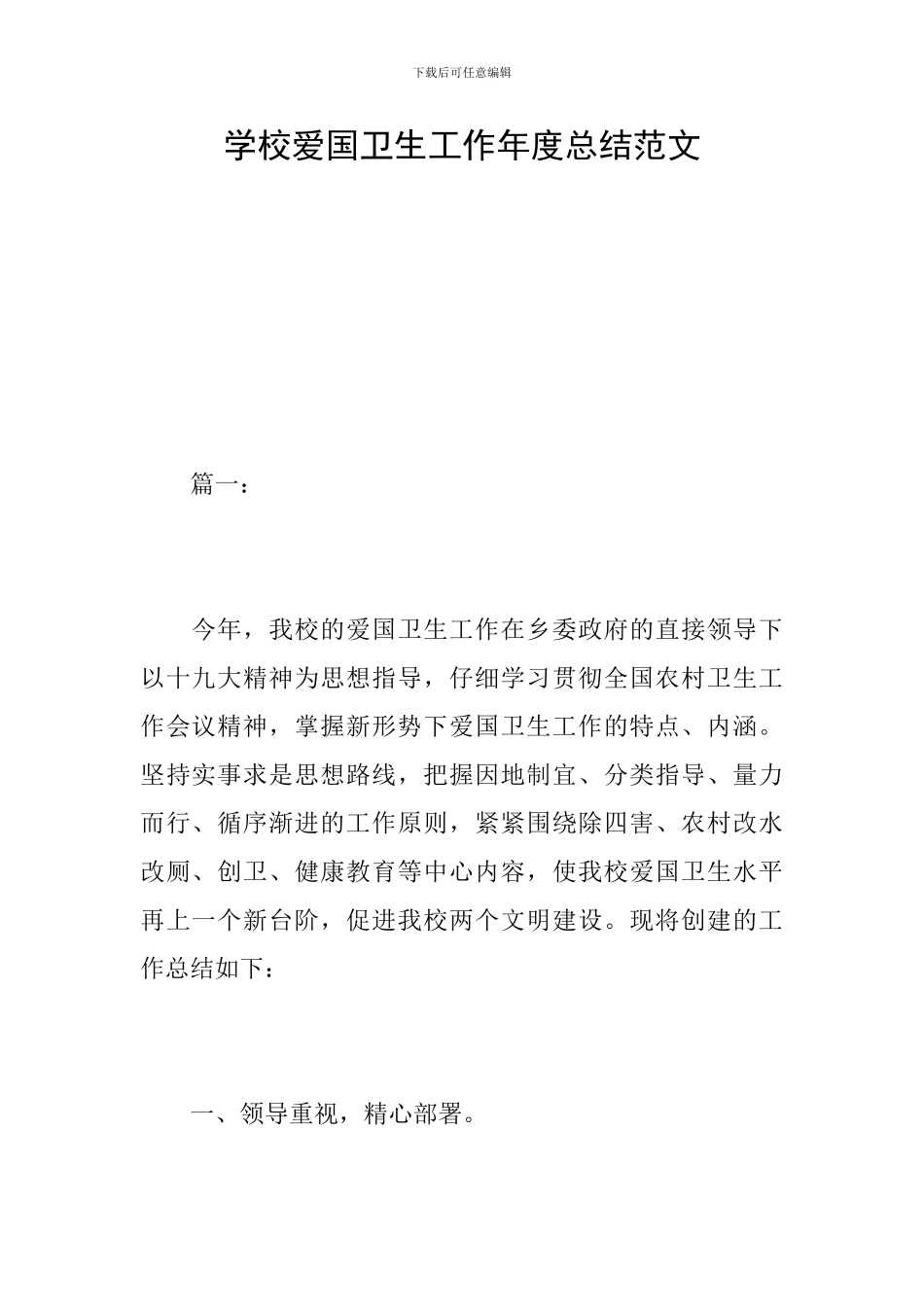 学校爱国卫生工作年度总结范文_第1页