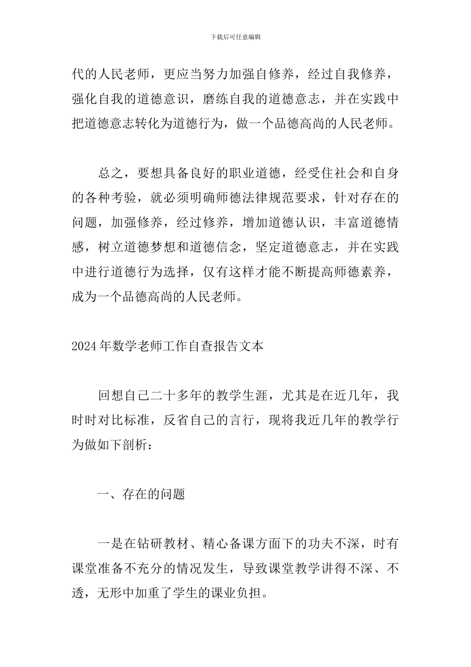 2024年数学教师工作自查报告文本_第3页