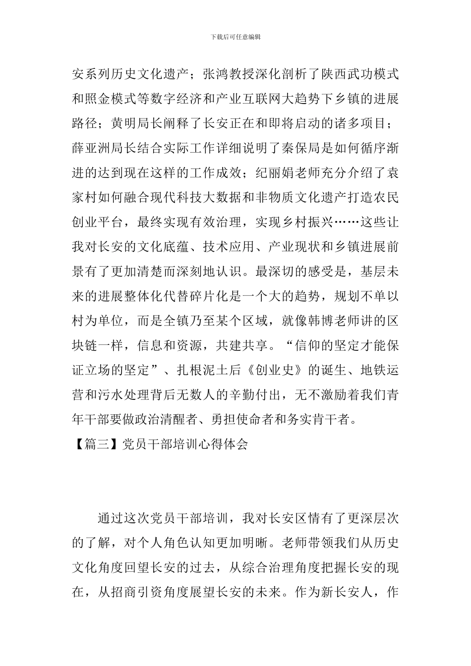 党员干部培训心得体会_第2页