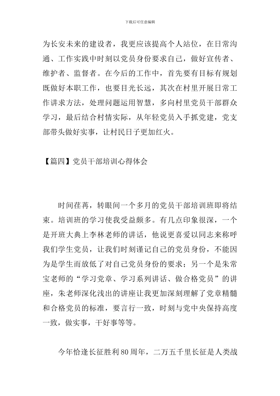 党员干部培训心得体会_第3页