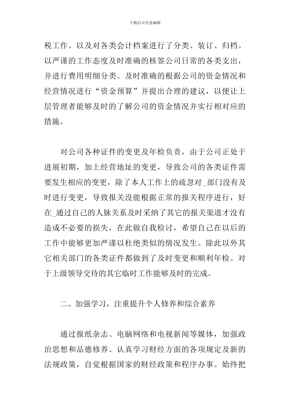 物业财务工作个人年度总结_第2页