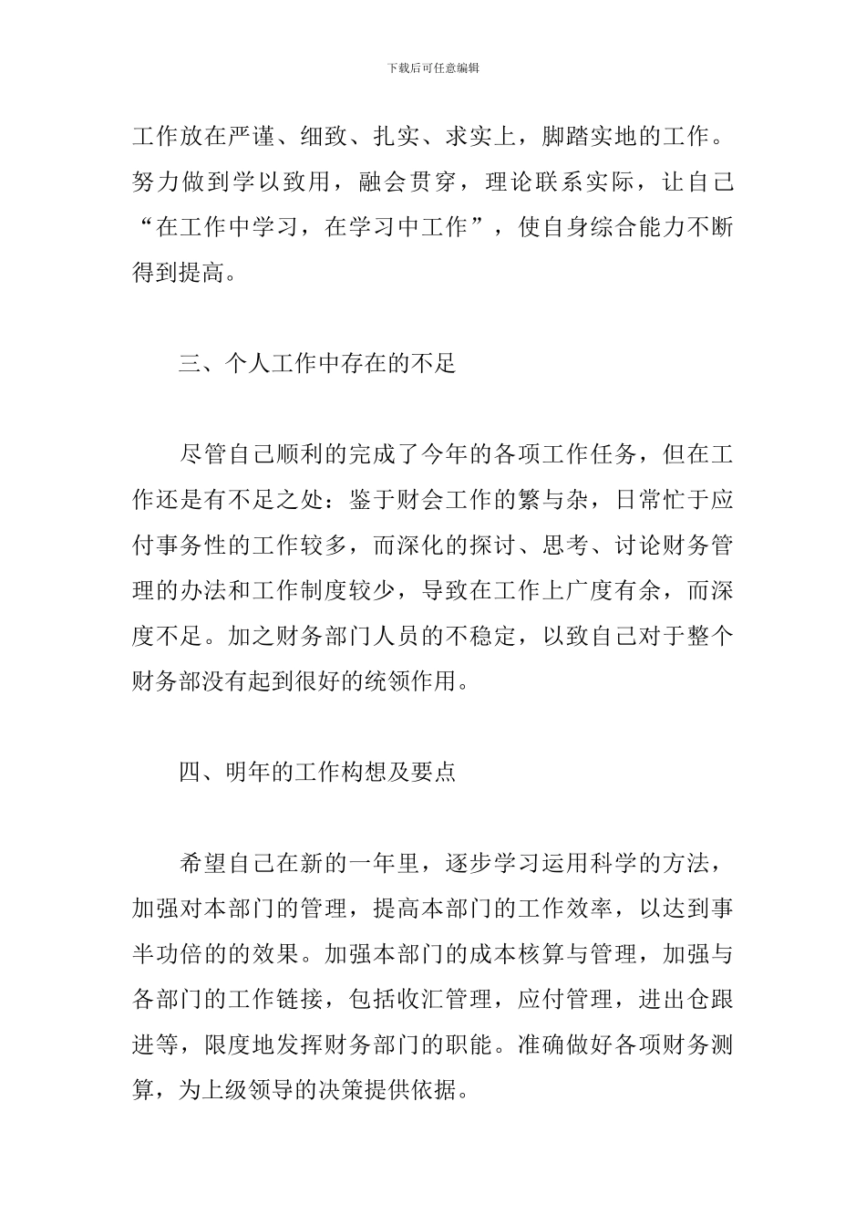 物业财务工作个人年度总结_第3页
