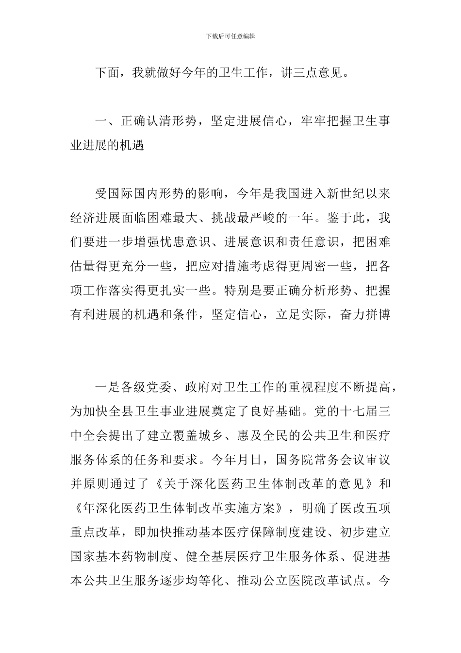 卫生工作大会领导讲话范文_第2页