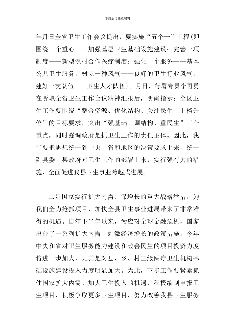 卫生工作大会领导讲话范文_第3页