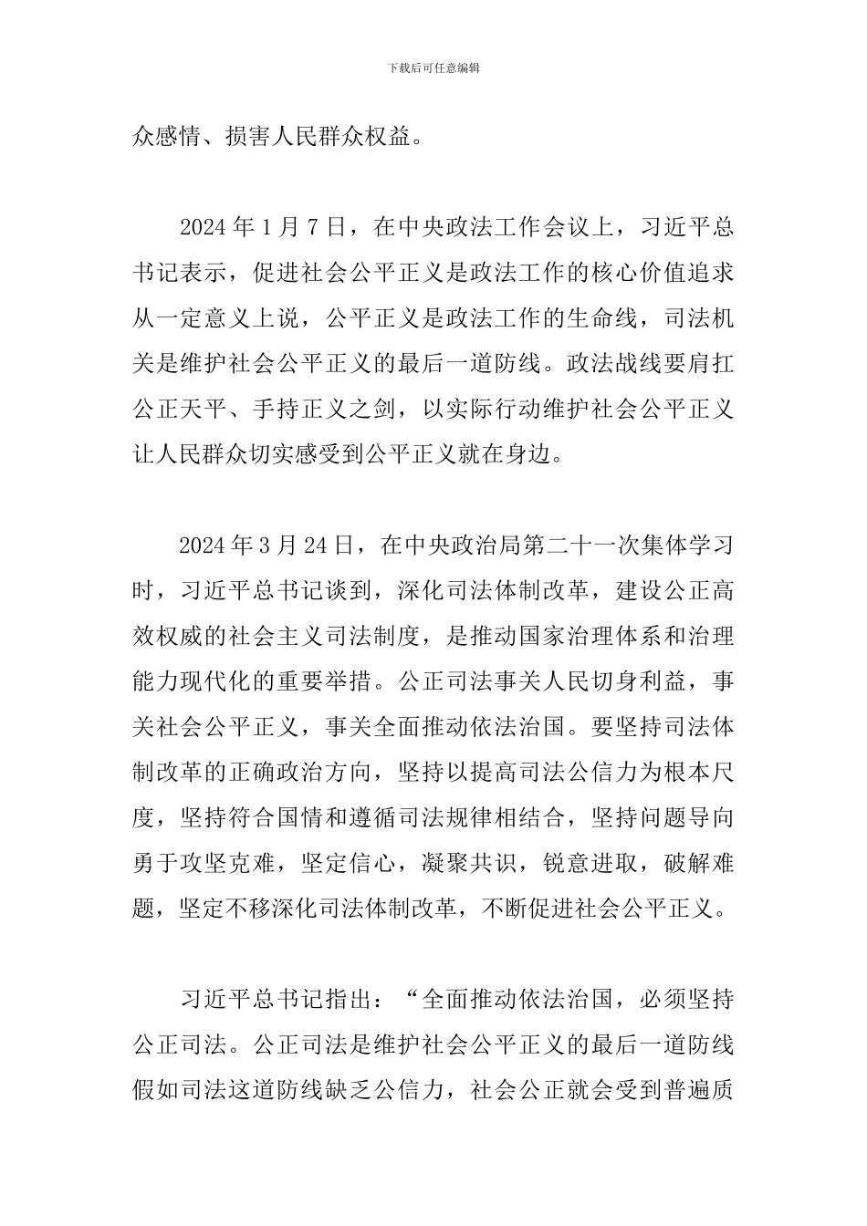 2024年关于政法队伍教育整顿落实“三个规定”宣讲稿范文_第2页