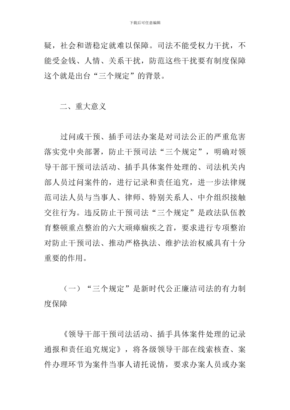 2024年关于政法队伍教育整顿落实“三个规定”宣讲稿范文_第3页