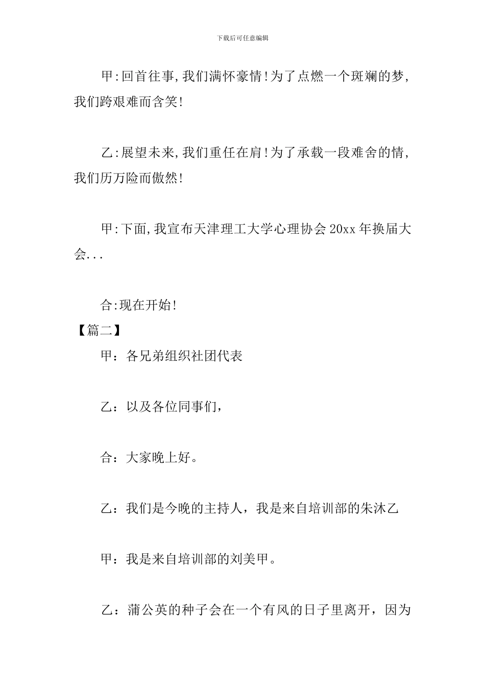 青协换届大会主持词模板_第2页