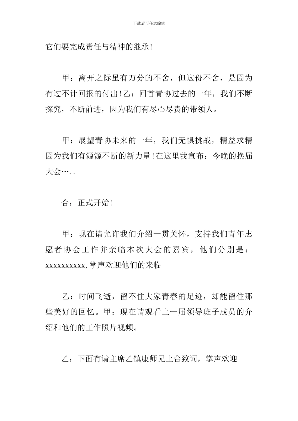 青协换届大会主持词模板_第3页