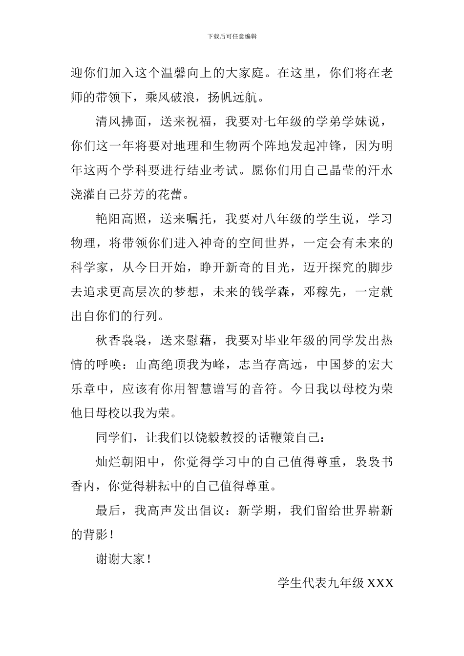 九年级开学典礼新生代表发言稿_第2页