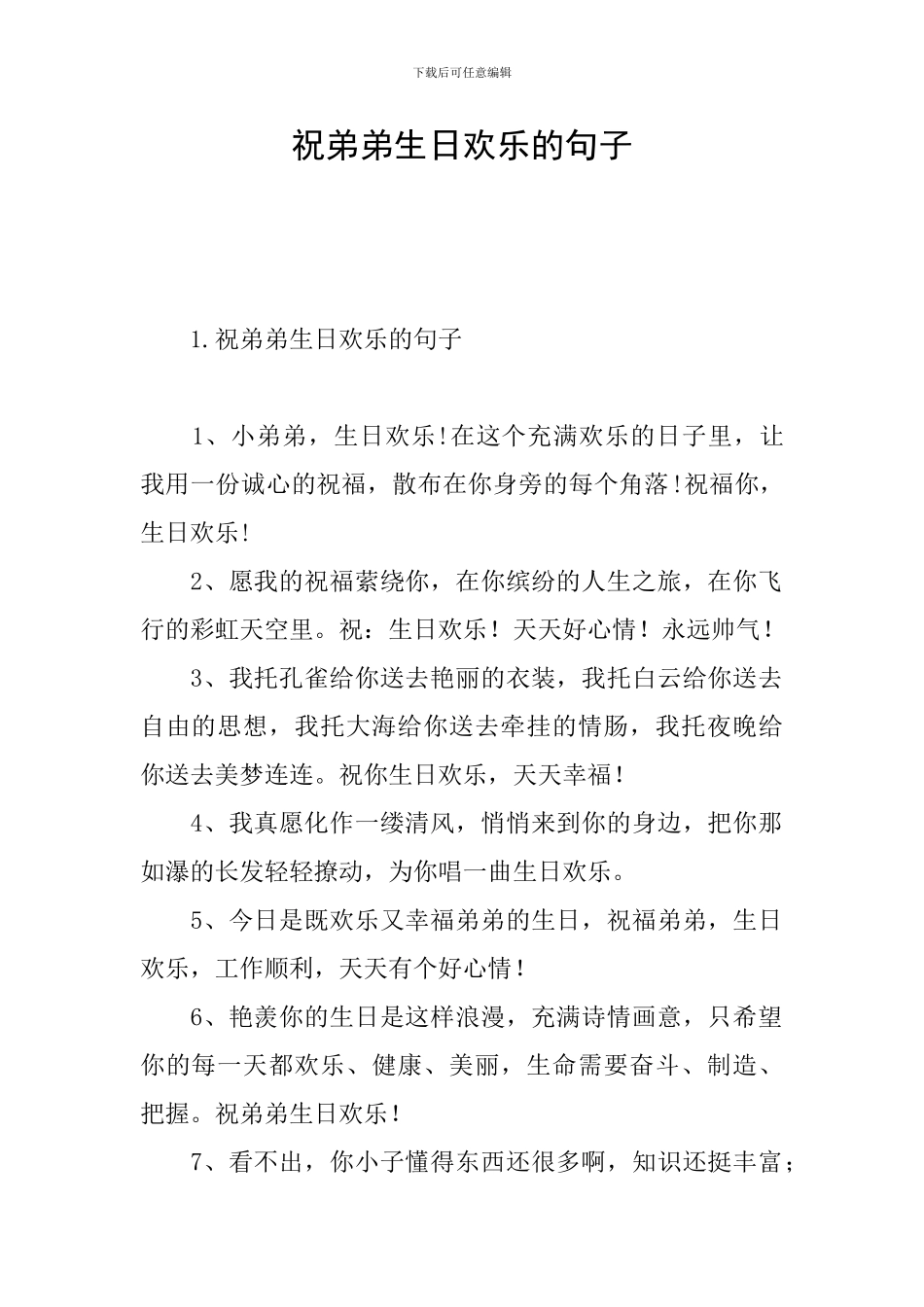 祝弟弟生日快乐的句子_第1页