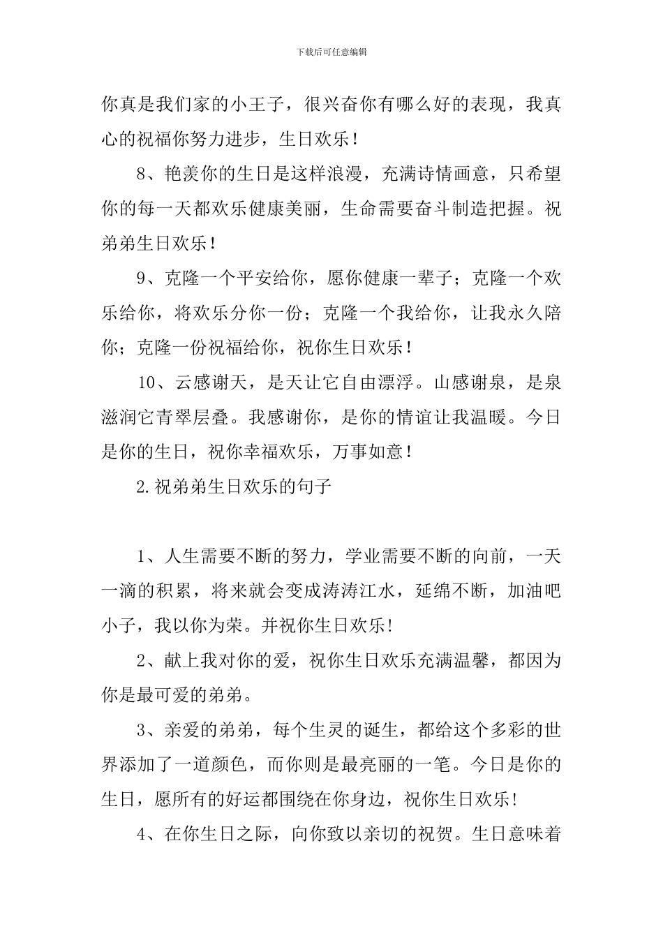 祝弟弟生日快乐的句子_第2页