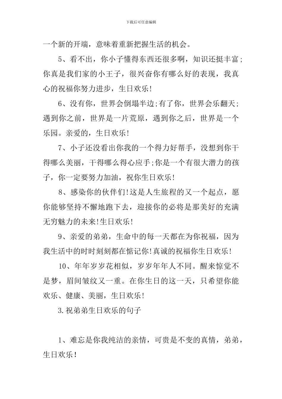 祝弟弟生日快乐的句子_第3页