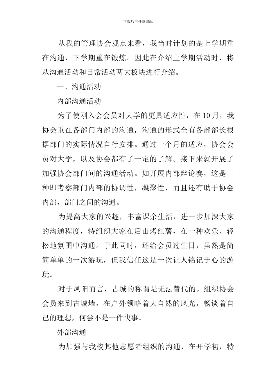 青年志愿者协工作总结范文_第2页