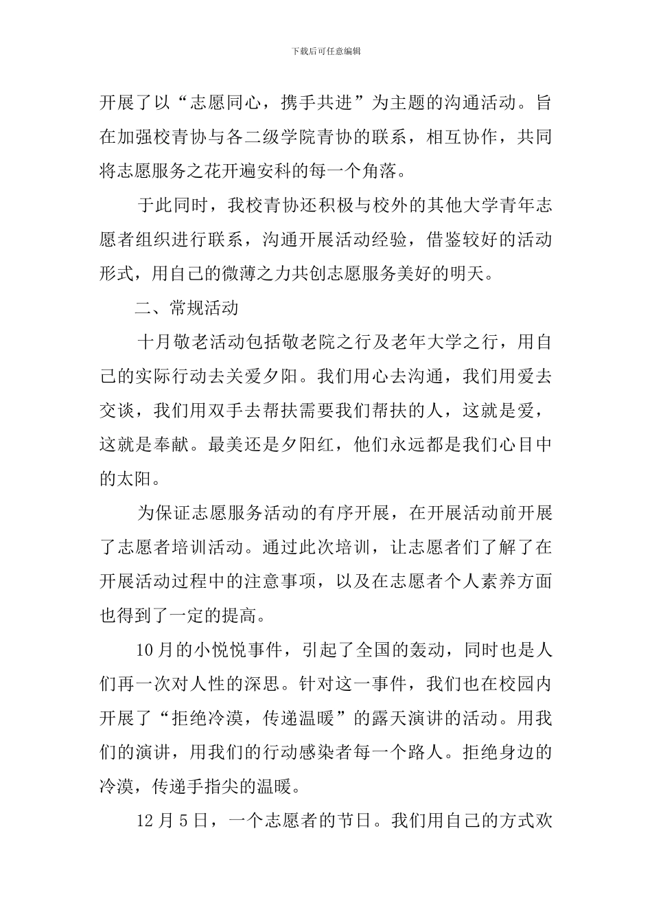 青年志愿者协工作总结范文_第3页