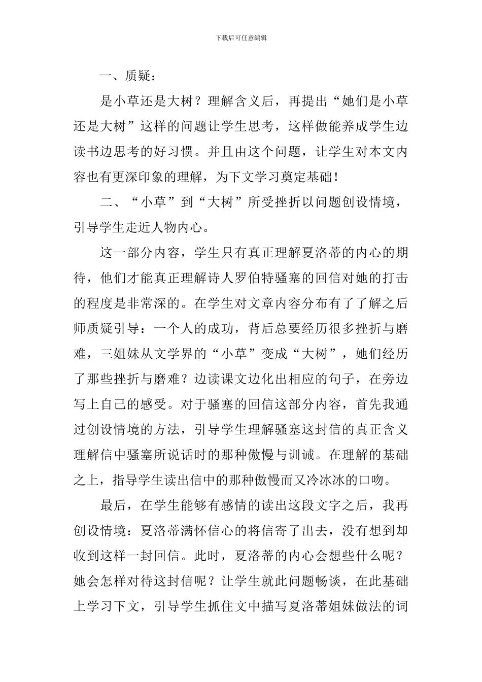 《小草和大树》语文教学反思_第2页