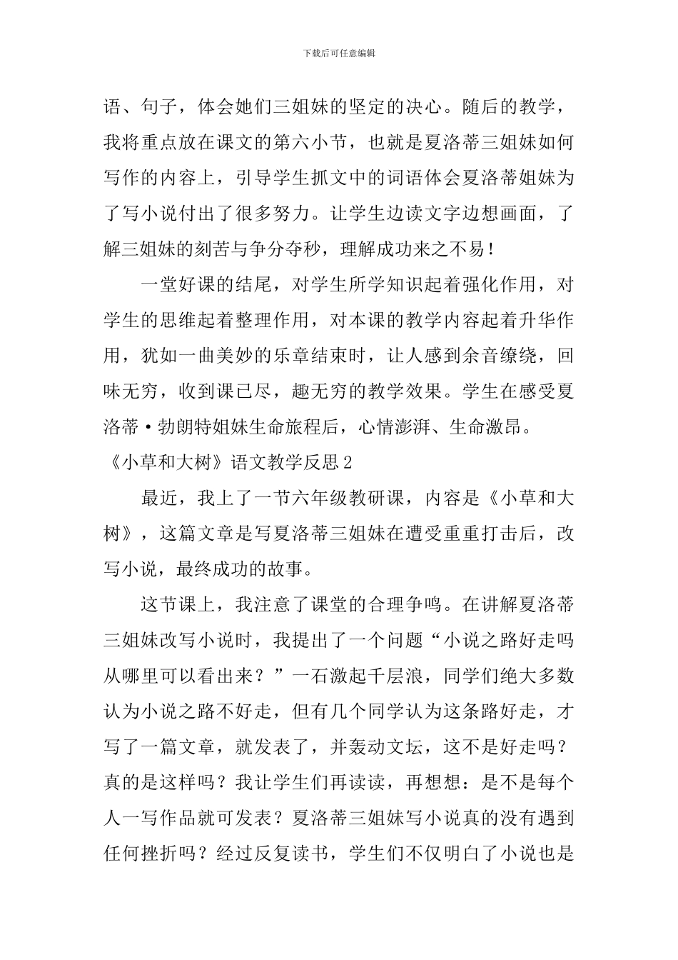 《小草和大树》语文教学反思_第3页