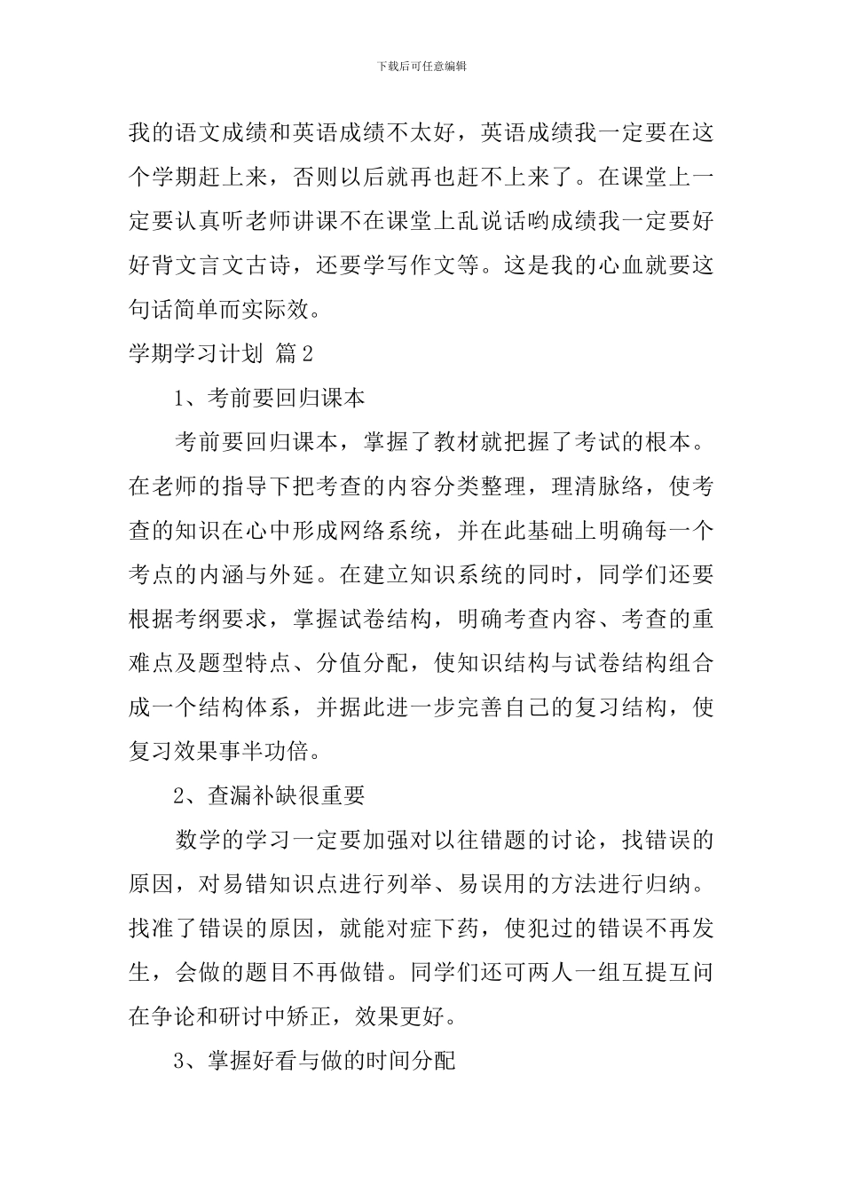 【实用】学期学习计划汇编9篇_第2页