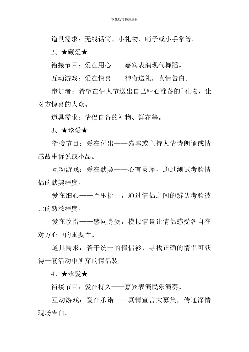 2024情人节活动方案策划_第3页