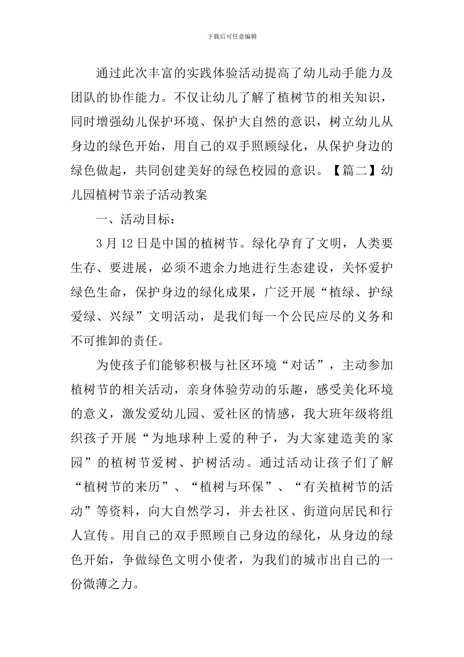 幼儿园植树节亲子活动教案_第2页