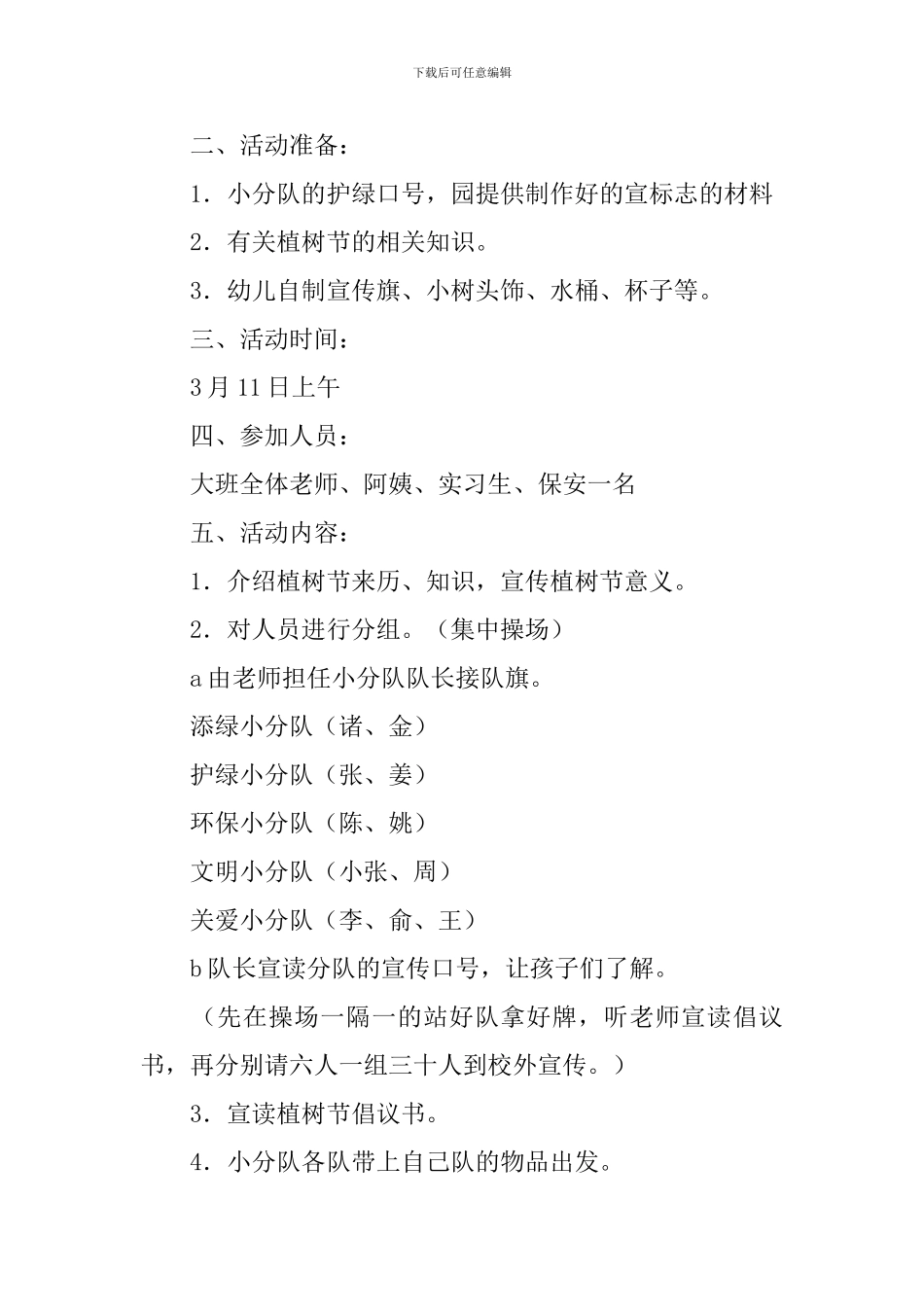 幼儿园植树节亲子活动教案_第3页