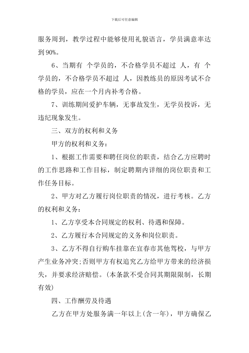 聘用合同汇编七篇_第2页