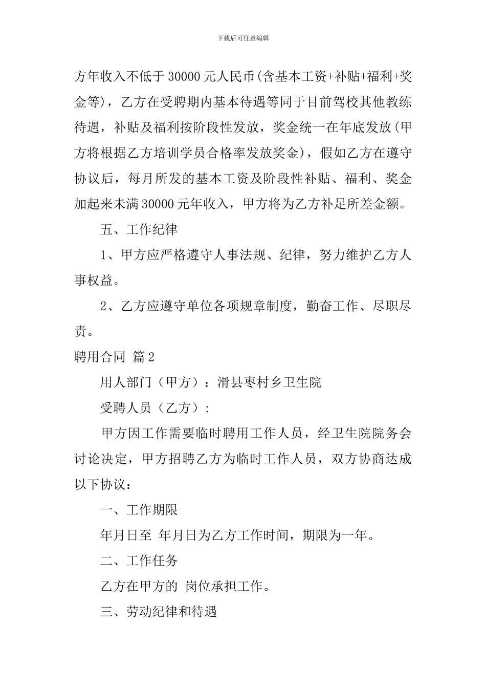 聘用合同汇编七篇_第3页