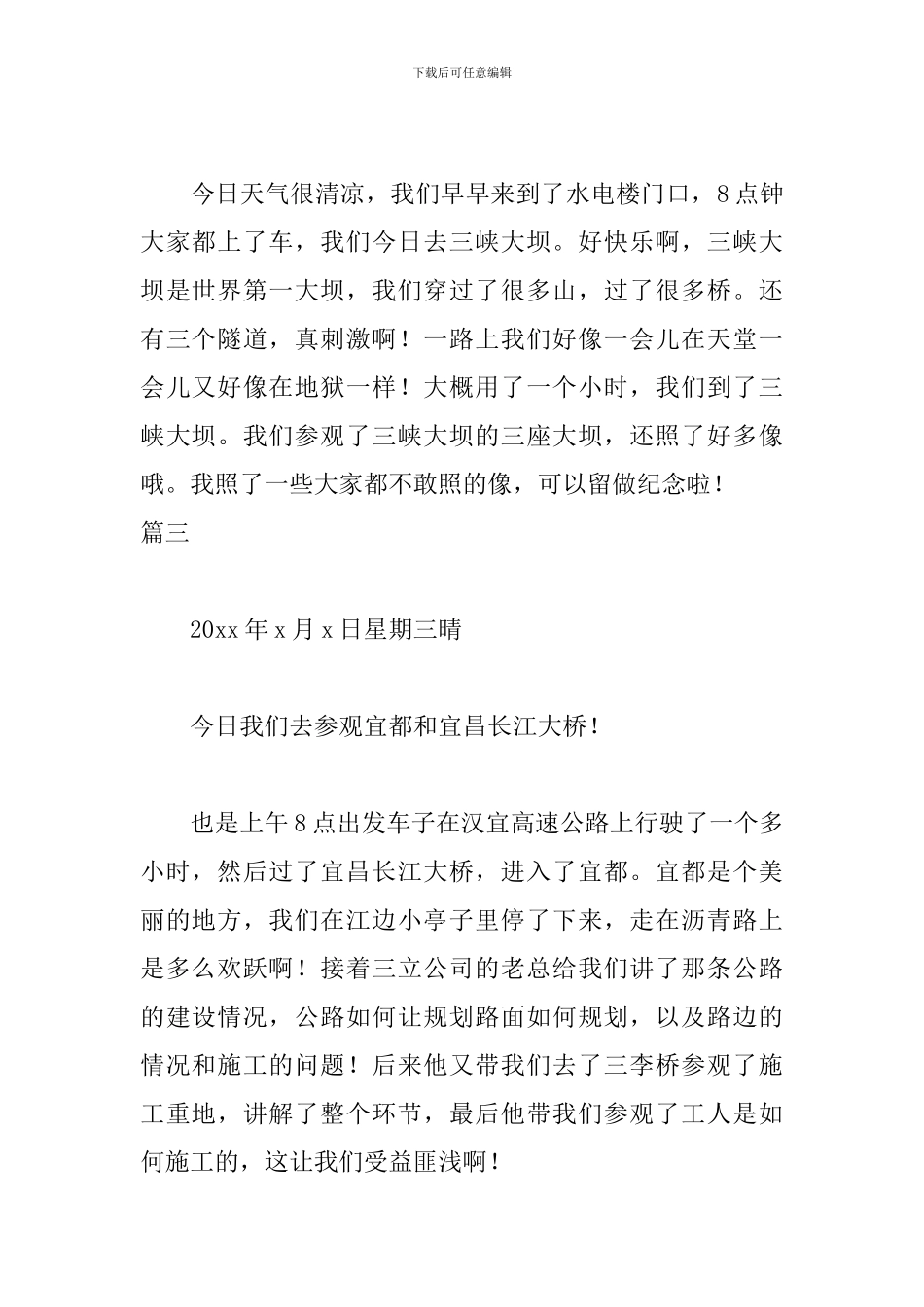 土木施工实习周记范文五篇_第2页