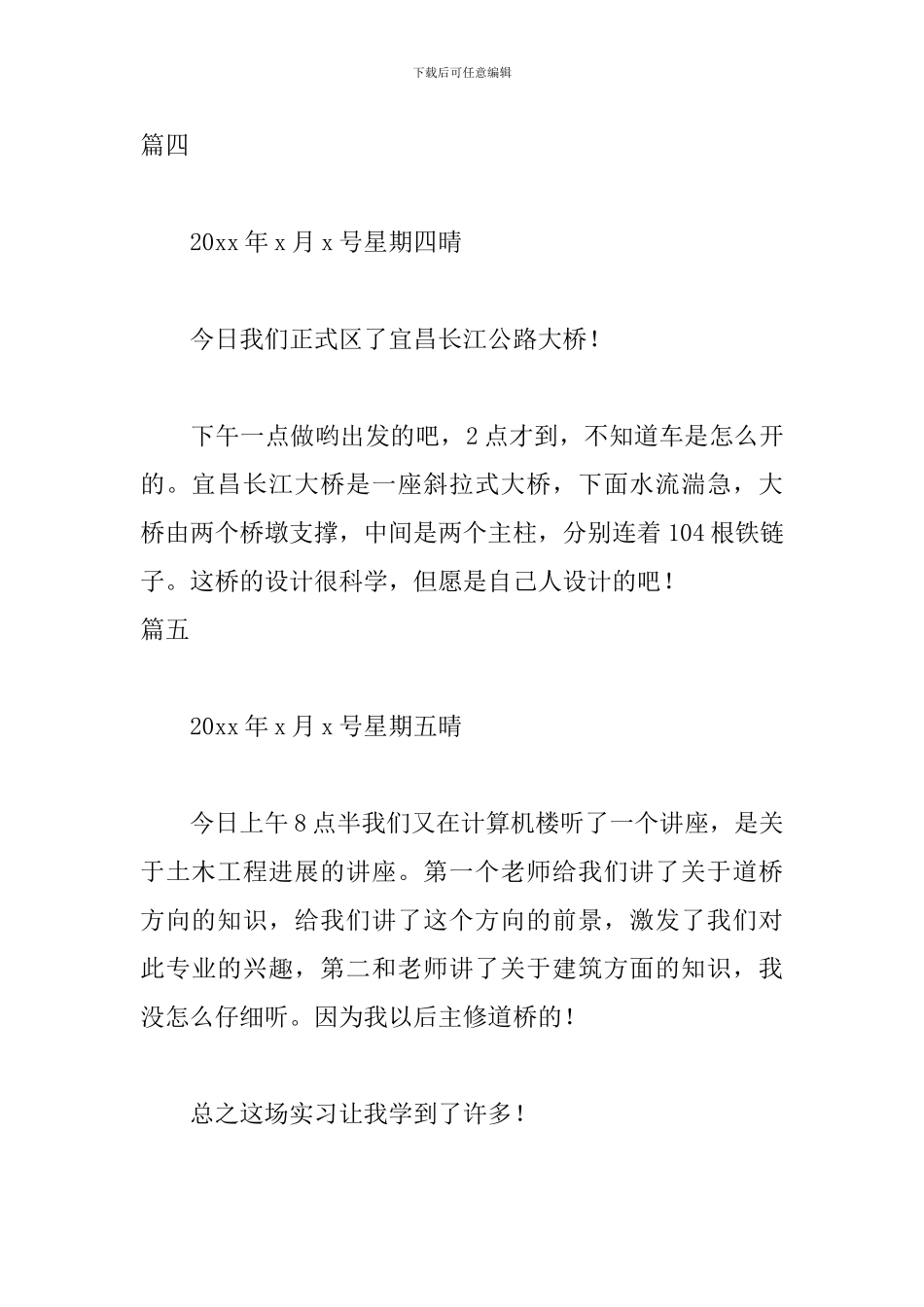 土木施工实习周记范文五篇_第3页