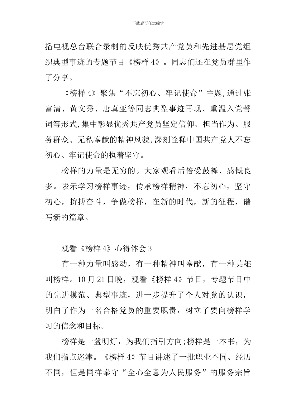 观看《榜样4》心得体会_第3页