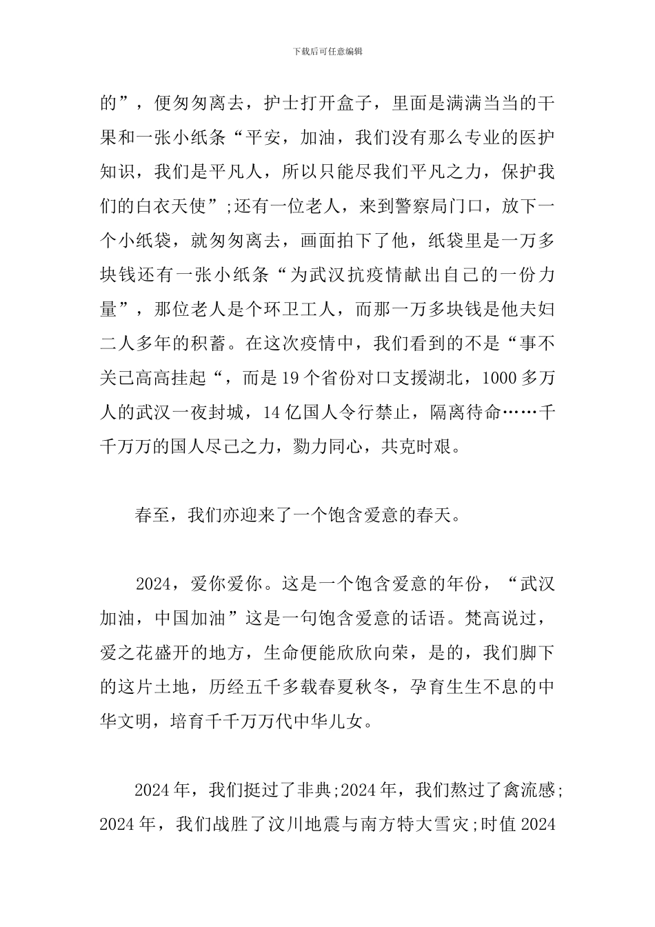 战疫征文-春天总会到来_第2页