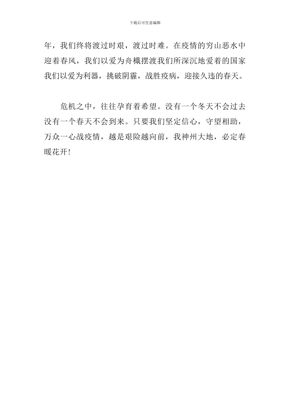 战疫征文-春天总会到来_第3页