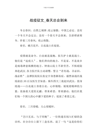 战疫征文-春天总会到来